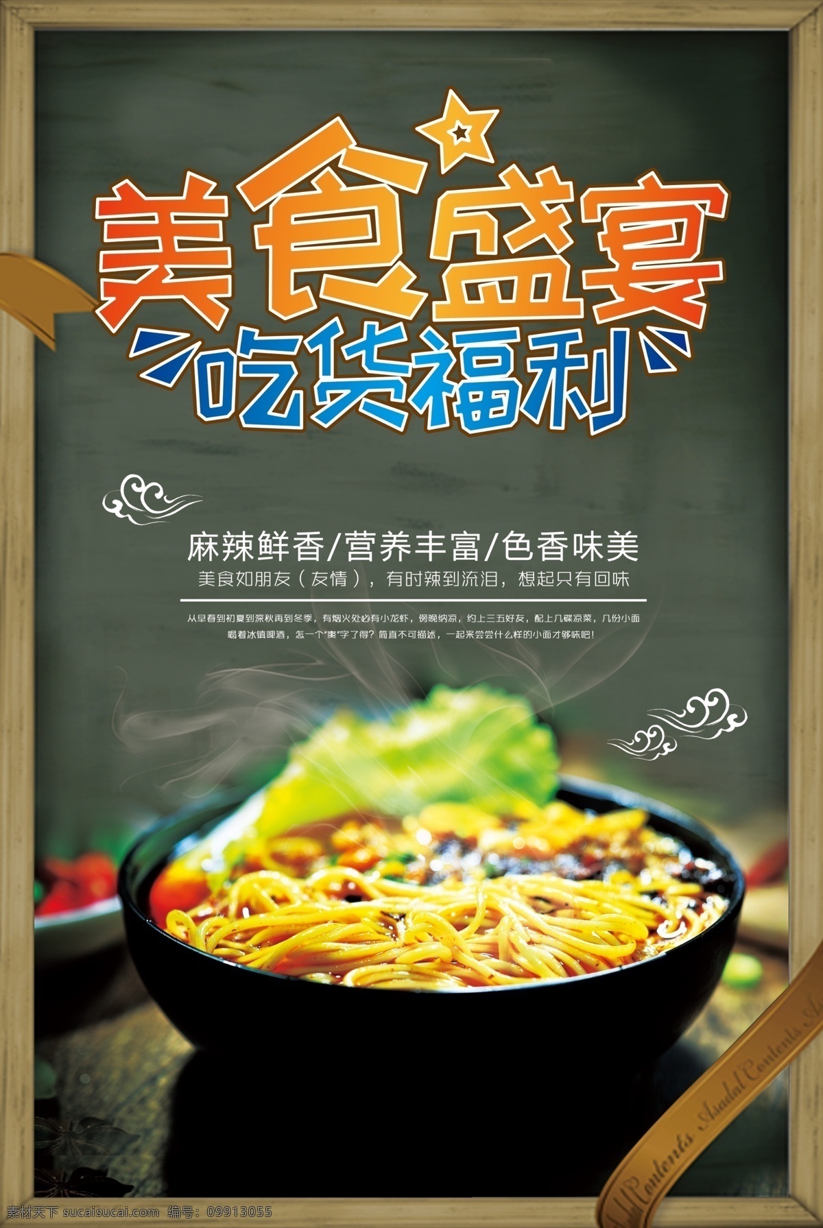 面条 牛肉面 鸡汤面 酸菜面 重庆小面 小重庆 鸡汁面 豌杂面 宜宾然面 米线 鸡丝凉面 各种面 三鲜面 炸酱面 臊子面 锅盖面 兰州拉面 早点 海鲜面 拉面 刀削面 展板模板
