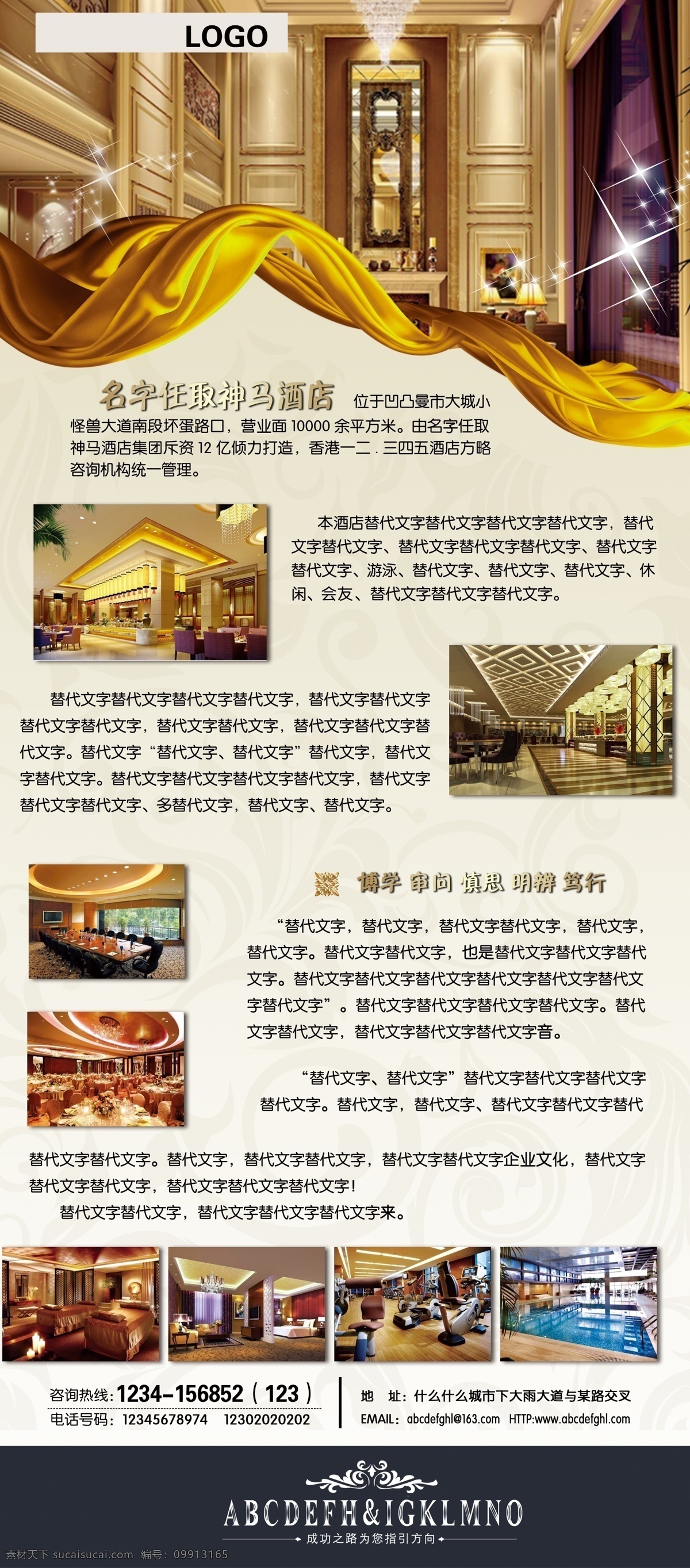 欧式奢华风格 欧式 奢华 酒店简介 飘带 建筑 展板模板 广告设计模板 源文件