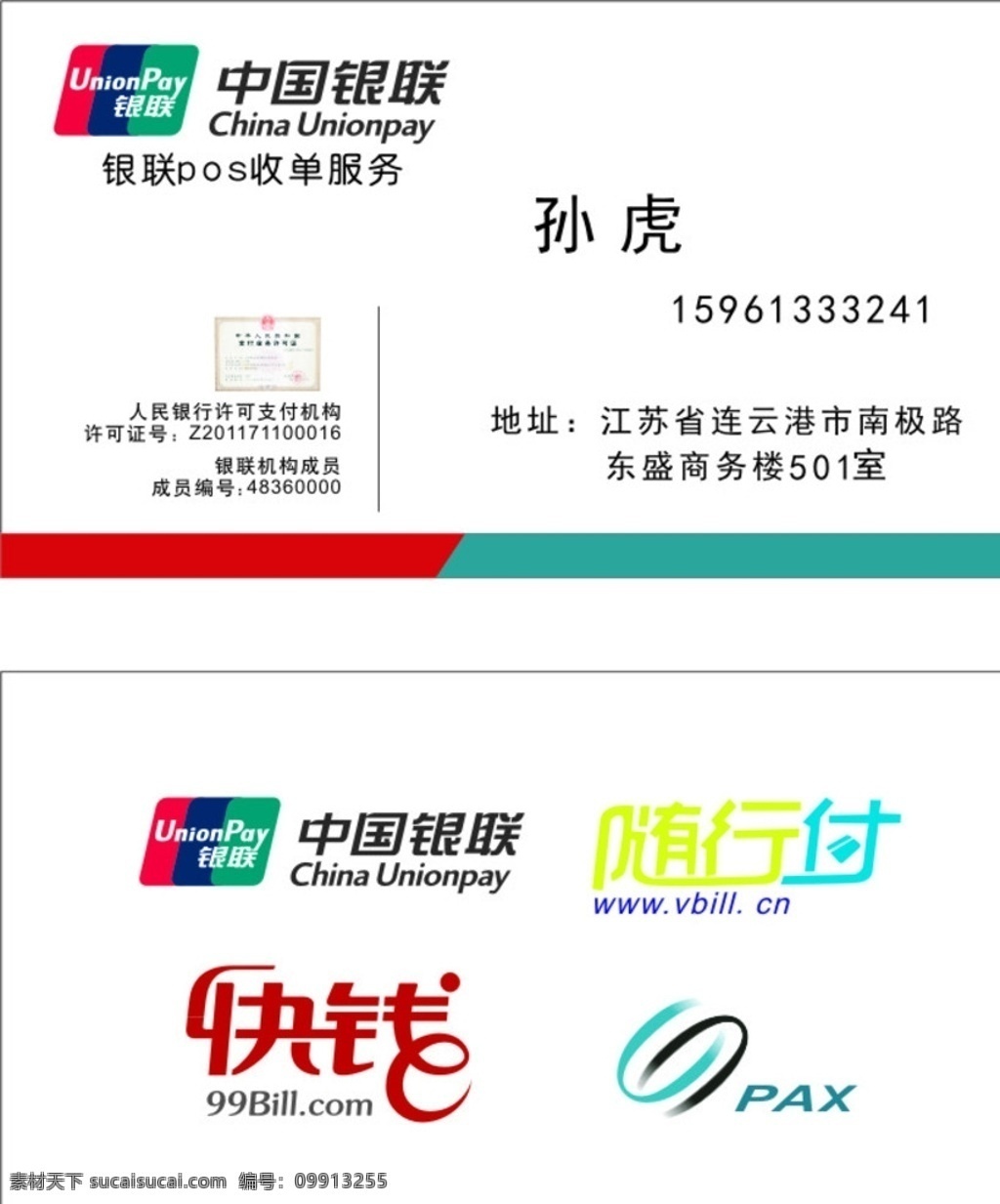 中国银联名片 快钱 中国银联 名片模版 随行付 蓝色 绿色 黄色 红色 名片卡片
