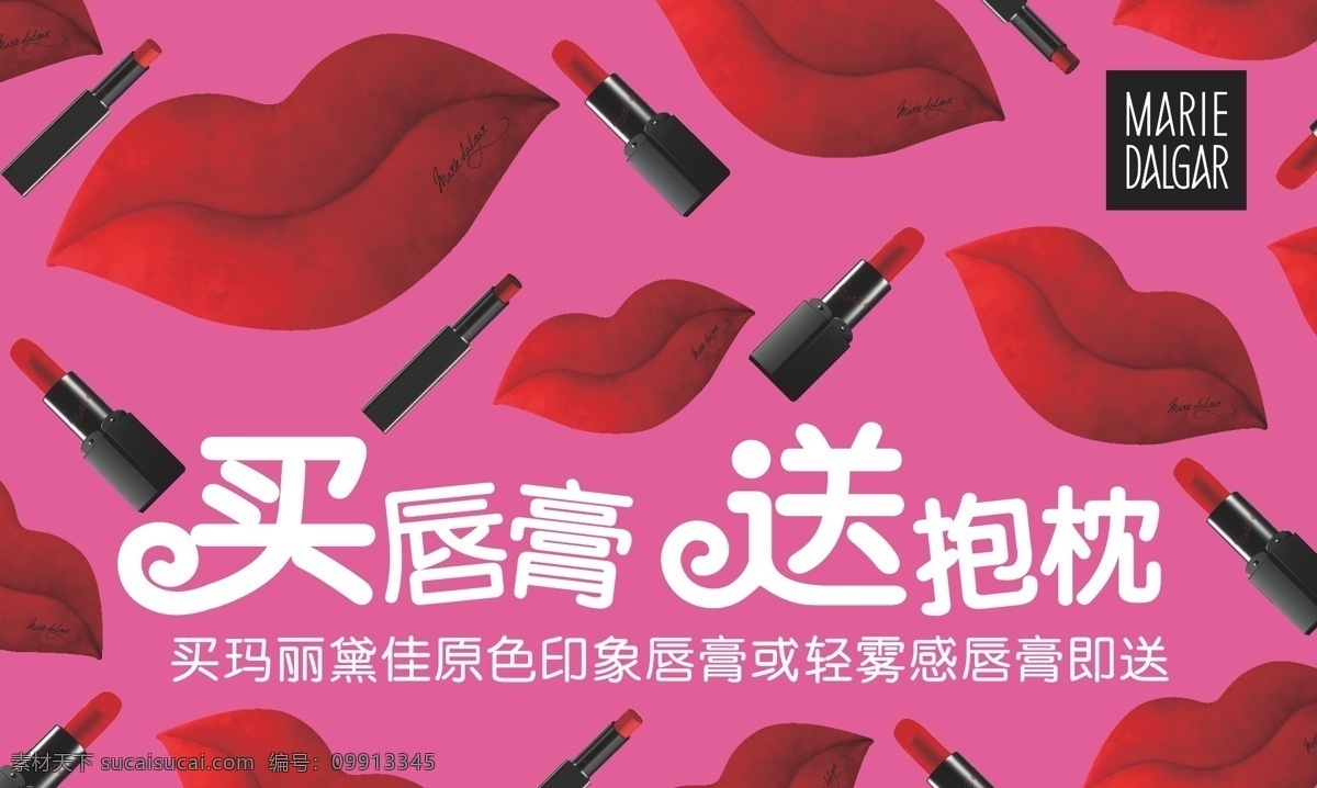红唇 热恋 店 内 吊 旗 x420 mm 红唇热恋吊旗 玛丽 黛 佳 促销素材 化妆品促销 护肤品活动 粉色