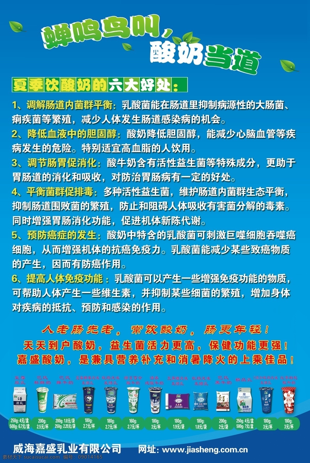 dm宣传单 广告设计模板 源文件 嘉 盛夏 饮 酸奶 宣传 彩页 模板下载 嘉盛 夏饮酸奶 牛奶知识 夏季宣传彩页 psd源文件