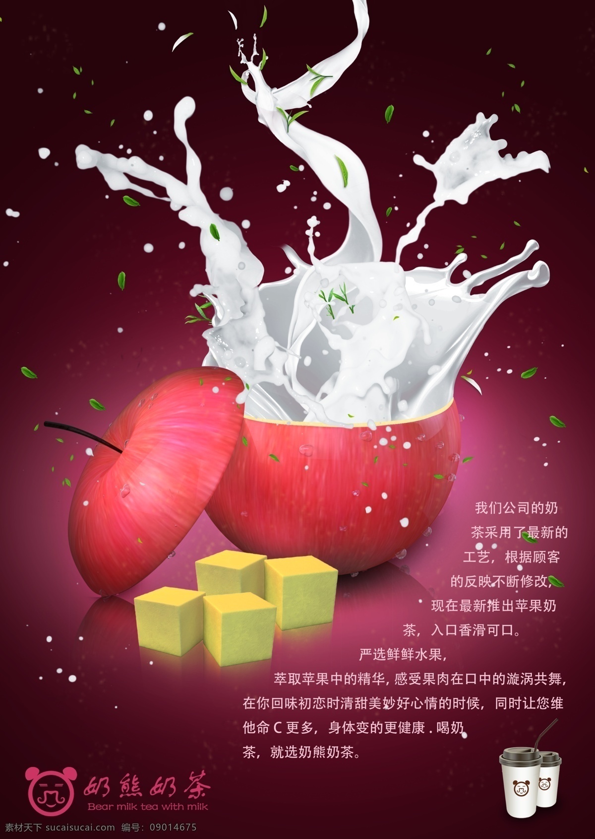 周泽文 叫文哥 苹果茶杯海报 苹果 奶茶 茶壶 黑色