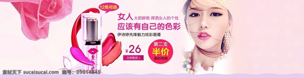 淘宝口红海报 淘宝 唇膏 口红 海报 白色