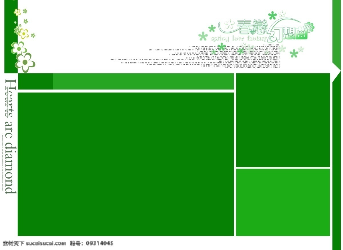 绿色 模板 摄影模板 相册模板 相册 模板下载 相框模板 源文件 字体 简捷 春恋幻想曲