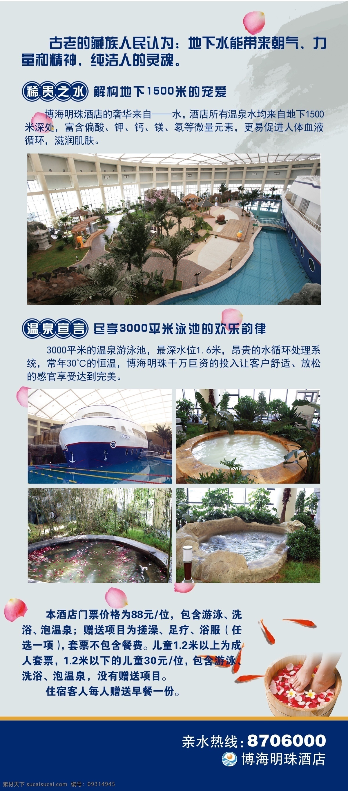 温泉展架 温泉x展架 温泉 泡脚 红色小鱼 温泉简介 分层