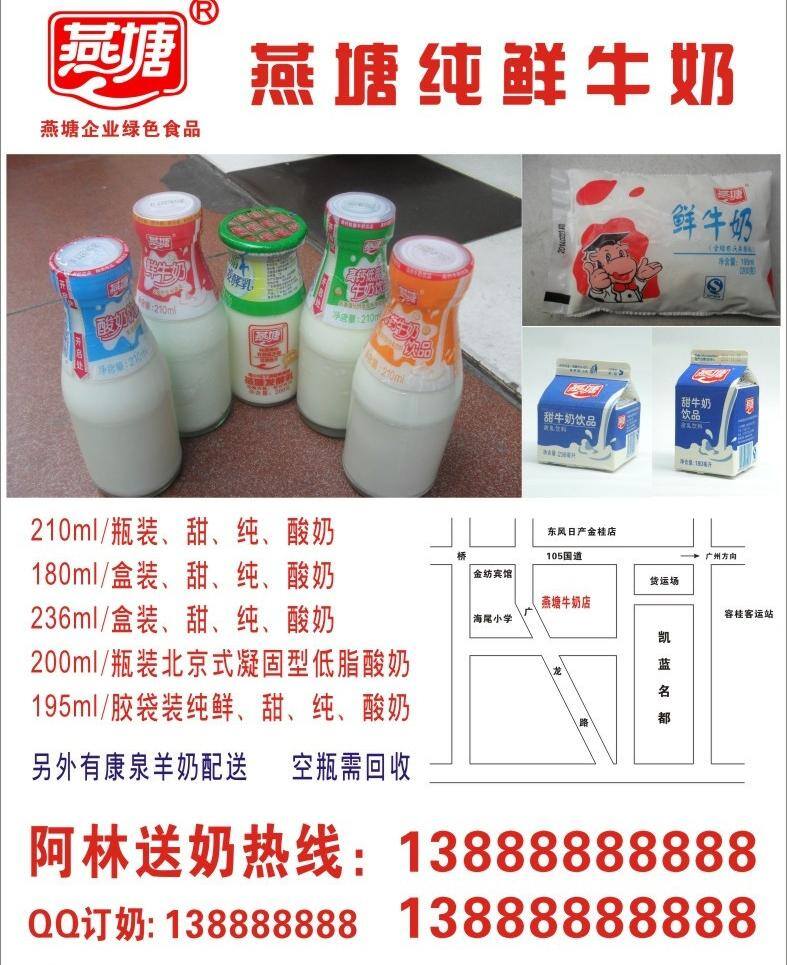 牛奶宣传单 酸奶 鲜奶 饮品 燕塘 牛奶 矢量 模板下载 燕塘牛奶 牛奶模板 燕塘牛奶广告 纯牛奶 牛奶酸乳 牛奶矢量素材 psd源文件 餐饮素材