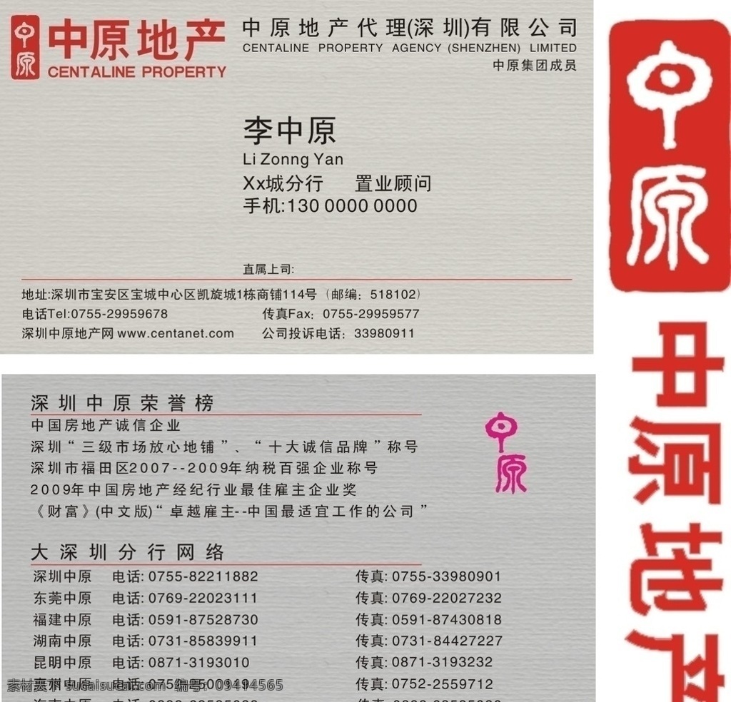 中原 地产 名片 标志 中原地产 背景 深圳中原 名片卡片 矢量