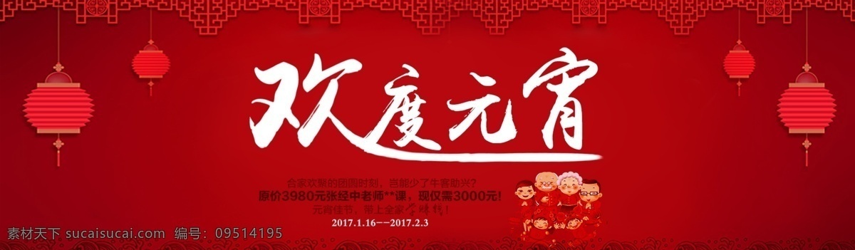 元宵 banner 春节 正月15