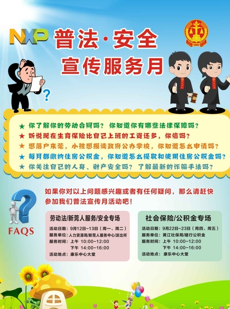 法律讲坛 法律援助 法律知识 法律讲座 法官 劳动法 合同法