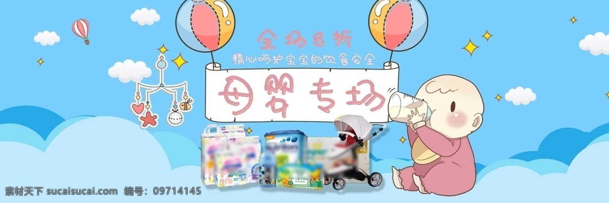 婴儿用品 促销 淘宝 banner 母婴用品促销 母婴用品 母婴 馆 电商 天猫 淘宝海报