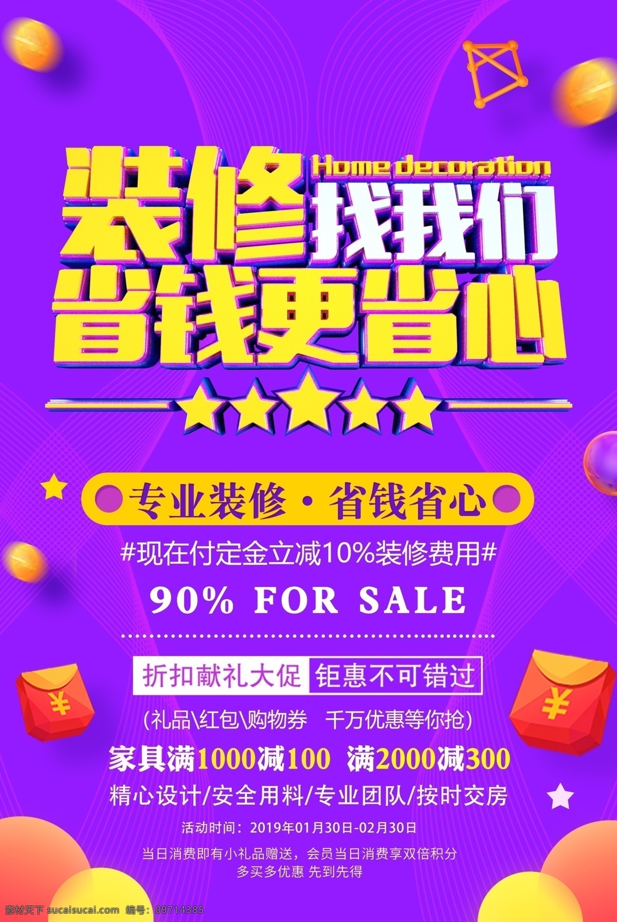 装修海报 装修店铺 专业装修 装修盛宴 装修套房 室内装修 装修公司 装修大促 装修宣传单 装修dm 装修房屋 房子装修 2018装修 家装 装饰公司 装修促销 装修店面 夏季装修 年中装修 淘宝装修 装饰 新家装修 装饰活动 家庭装修 整装 装修季 装修活动 别墅装修 环保装修 装修节