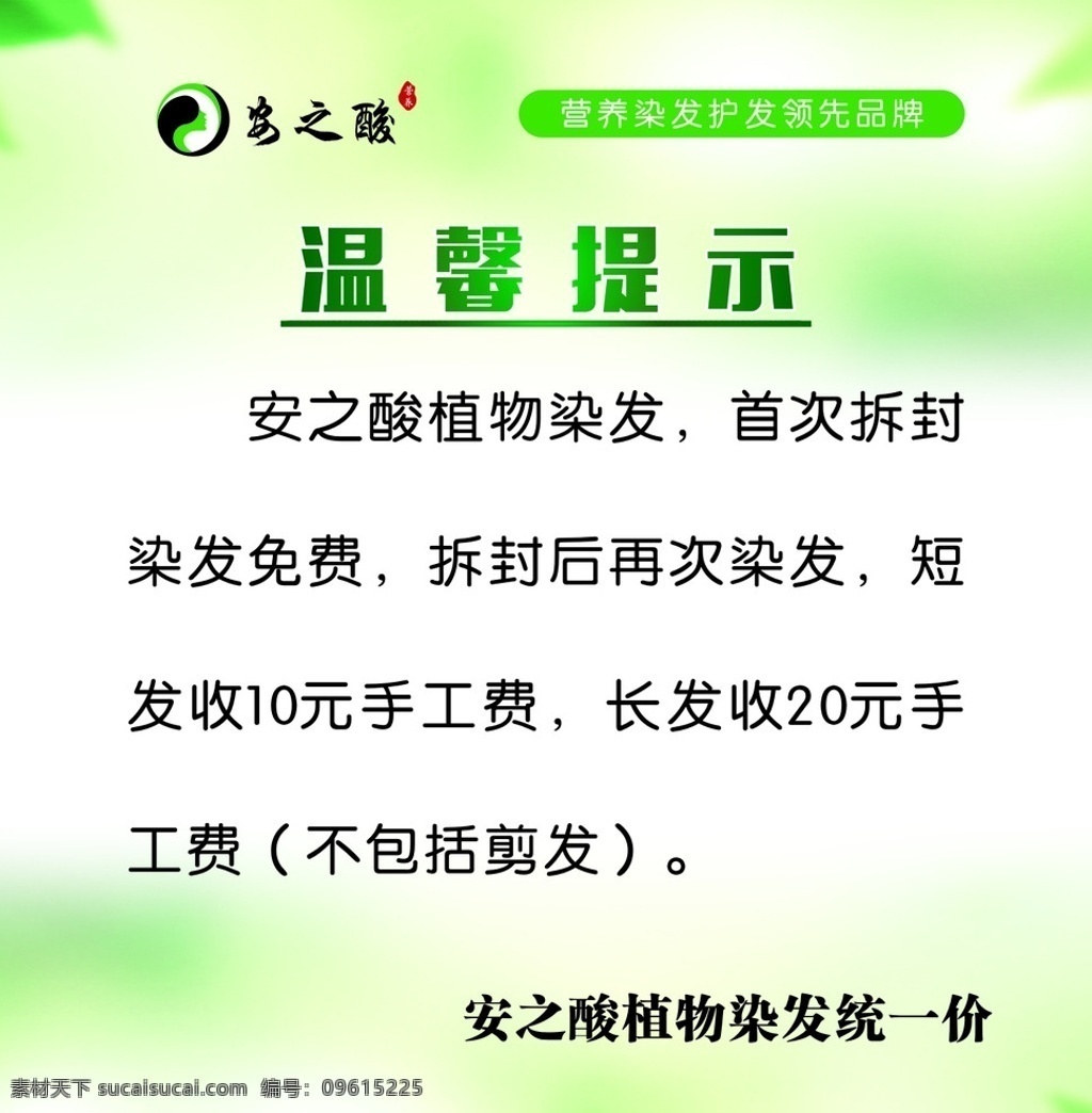 安之 酸 温馨 提示 安之酸提示 温馨提示 安之酸 洗发 护发 植物染发 中药护发