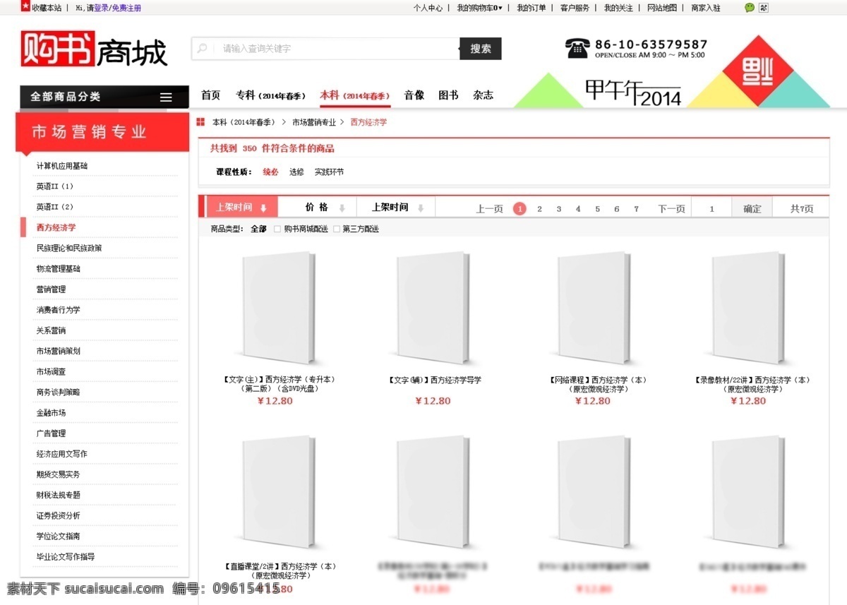 图书 b2c 商城 草图 模板 电商 网页 页面 ecshop 商品列表 二级菜单 原创设计 原创网页设计