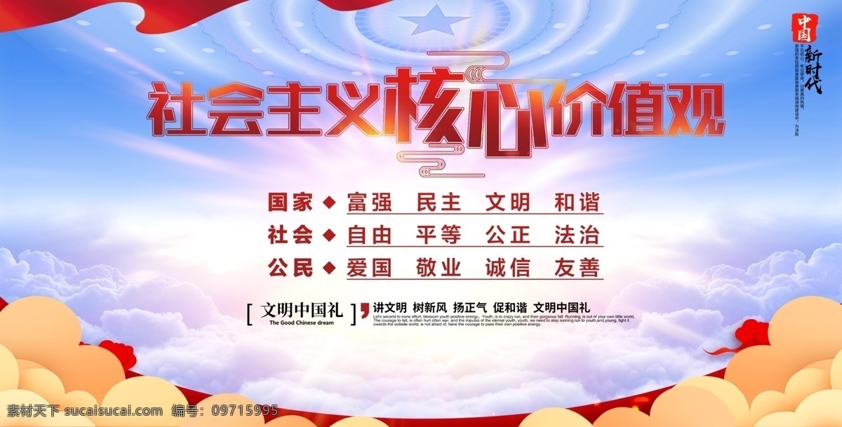 社会主义 核心 价值观 核心价值 党建文化墙 价值观展板 校园价值观 社会主义核心 价值观文化墙 核心价值宣传 社会主义价值