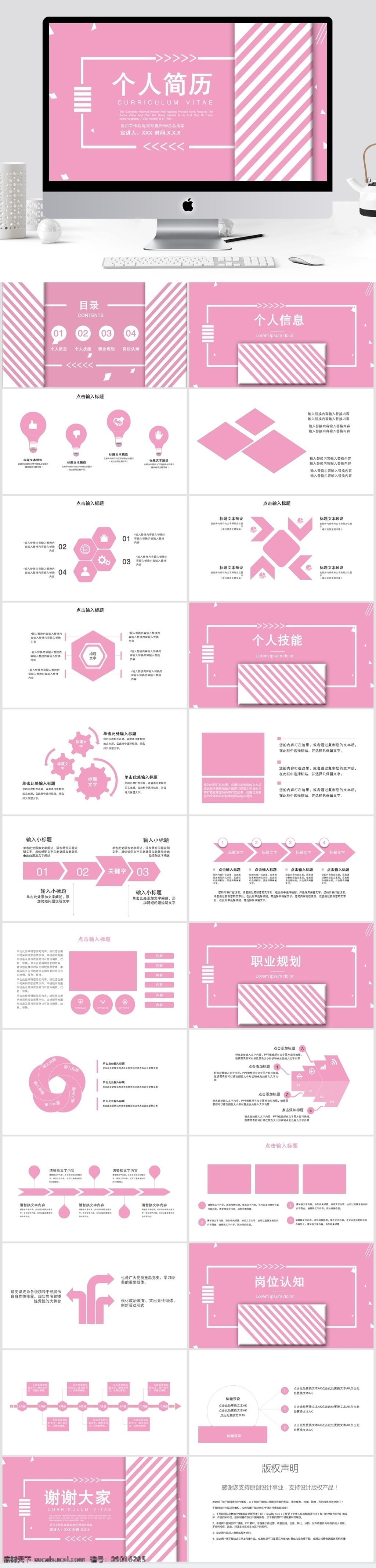 个人简历 宣传 通用 模板 ppt模板 创意ppt 报告ppt 商务风 宣传通用 个人 汇报 自我 介绍 通用ppt 个人求职 竞聘