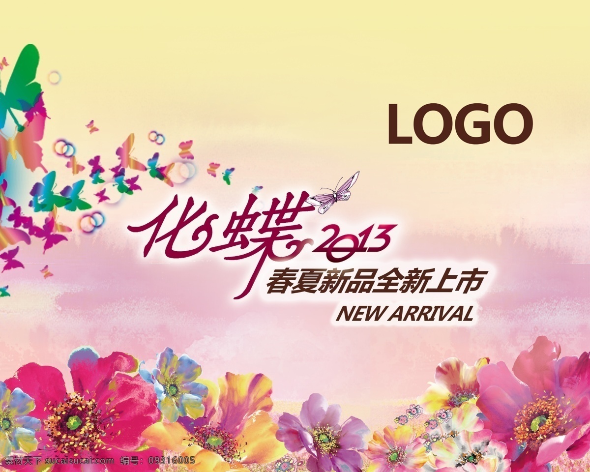 化 蝶 吊 旗 吊旗 广告设计模板 蝴蝶 花朵 家纺 源文件 化蝶吊旗 化蝶 其他海报设计