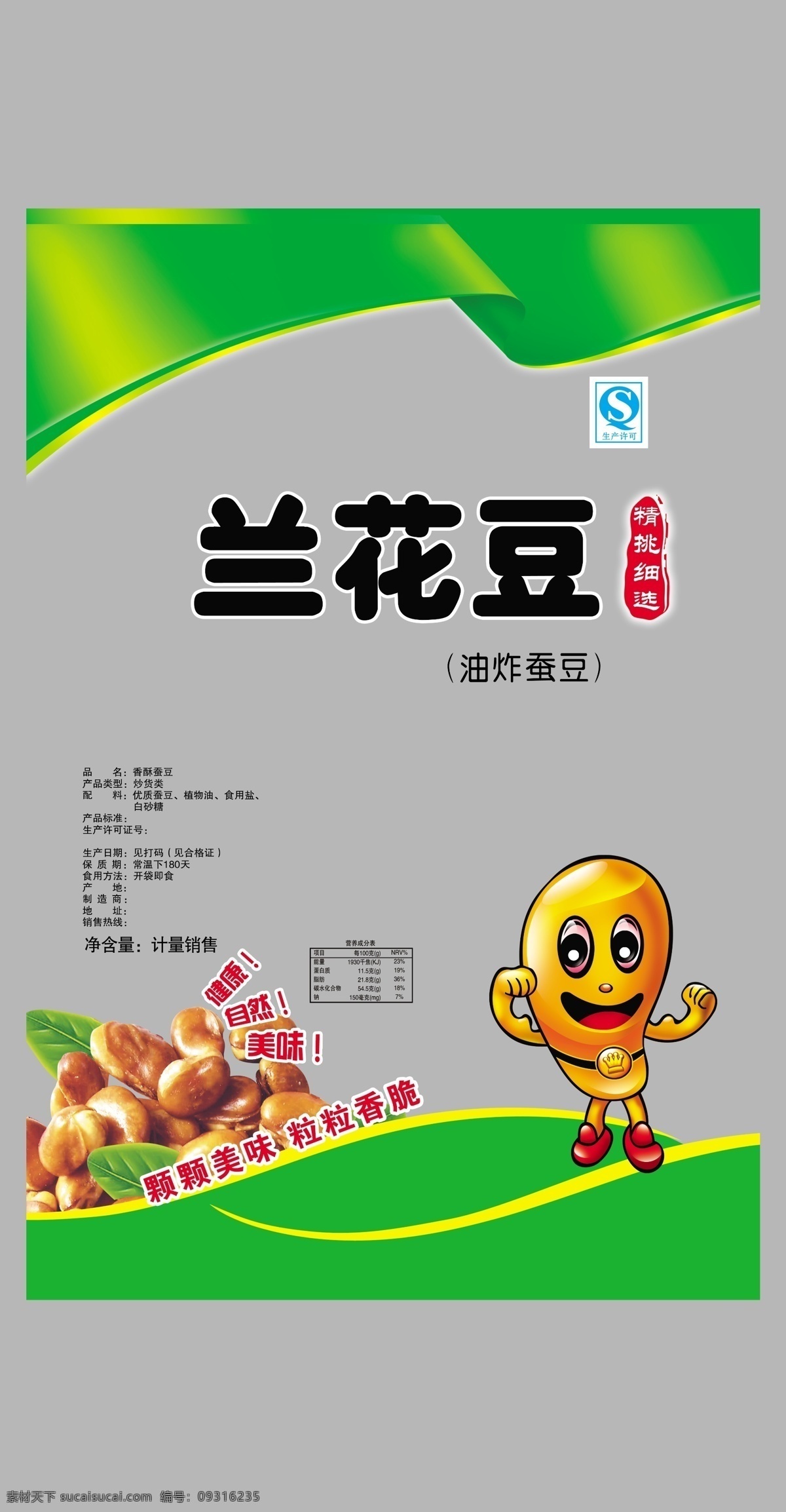 兰花豆 食品 休闲食品 花生 豆类 包装设计 广告设计模板 源文件