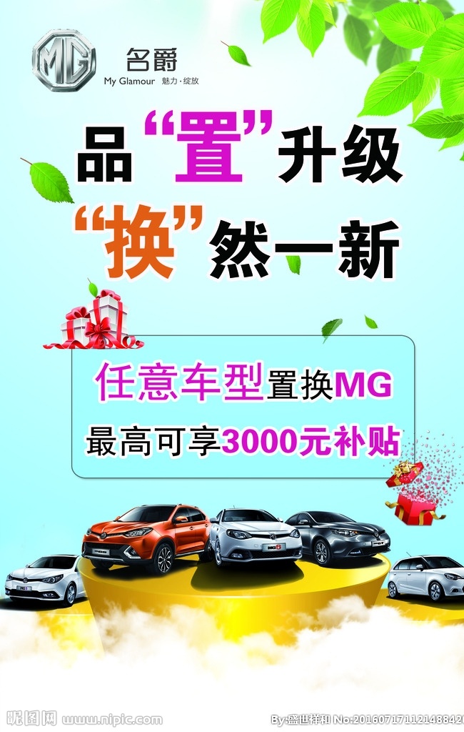 二手车 置换 台卡 名爵 桌卡 简约