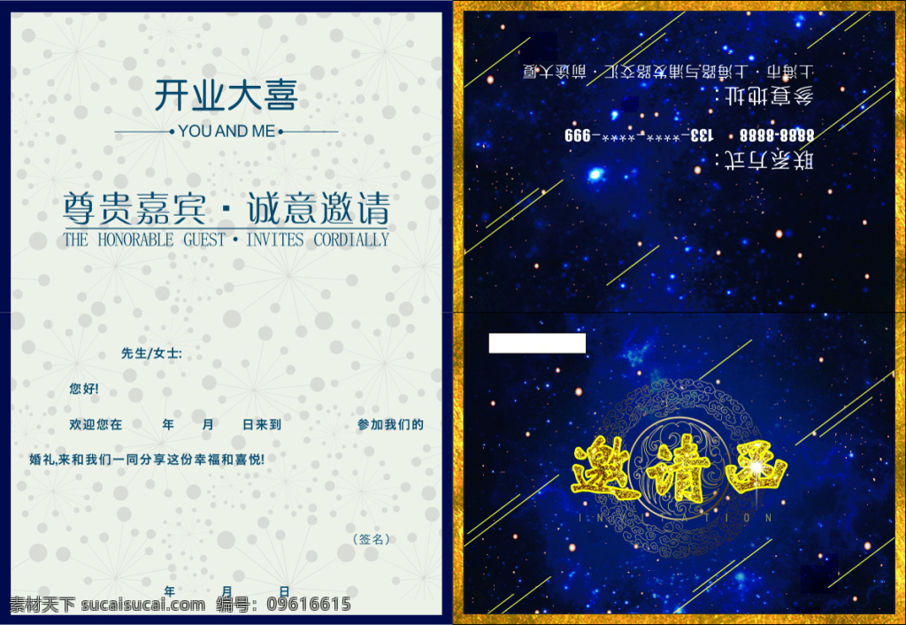 开业庆典 邀请函 深蓝色 星空 开业大喜 通用