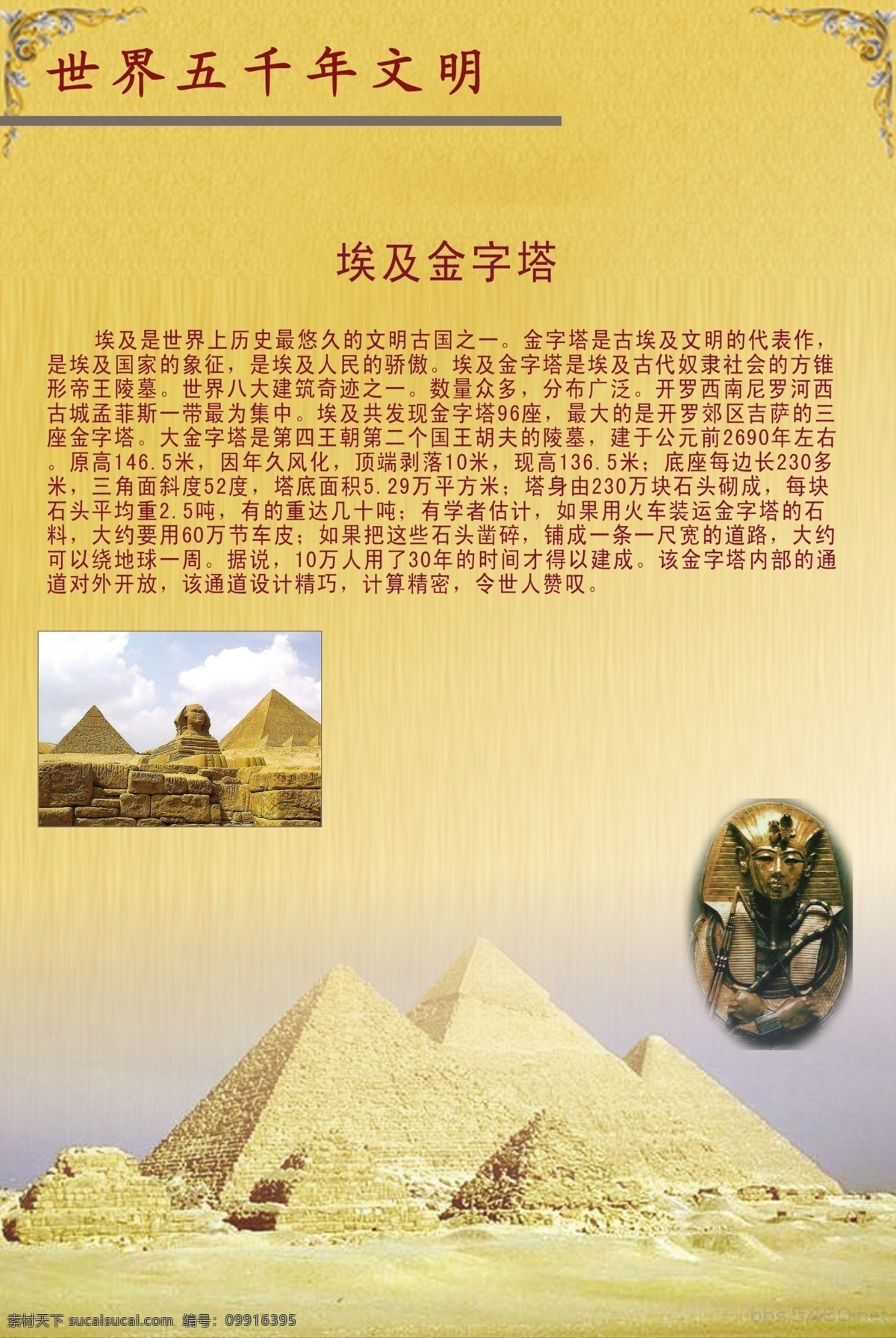 世界 五 千年 文明 埃及金字塔 金字塔介绍 胡夫金字塔 法老像 分层 源文件
