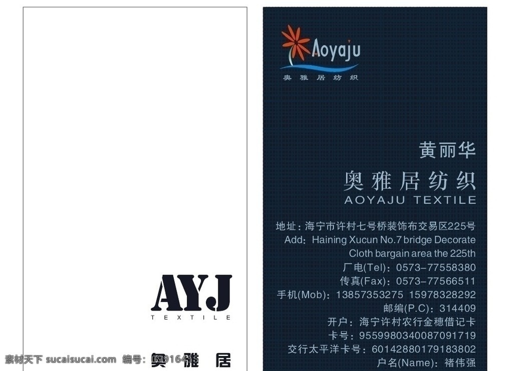 纺织名片 白底 线条花纹 纺织行业 ayj 名片卡片 矢量