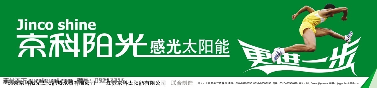 广告设计模板 人物 太阳能 源文件 京 科 阳光 京科阳光 感光 跨步 更进一步 其他海报设计