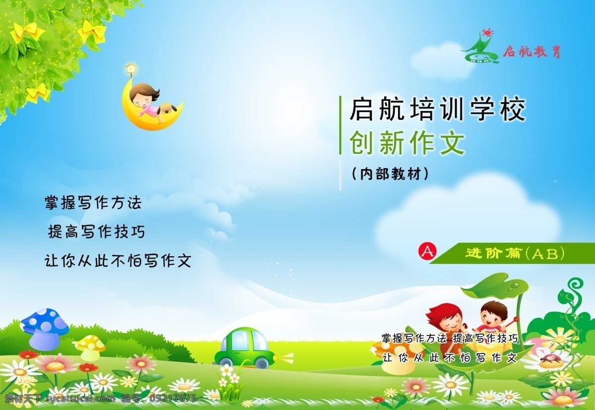 封面 培训 学校 开学 单页 童趣 文化艺术