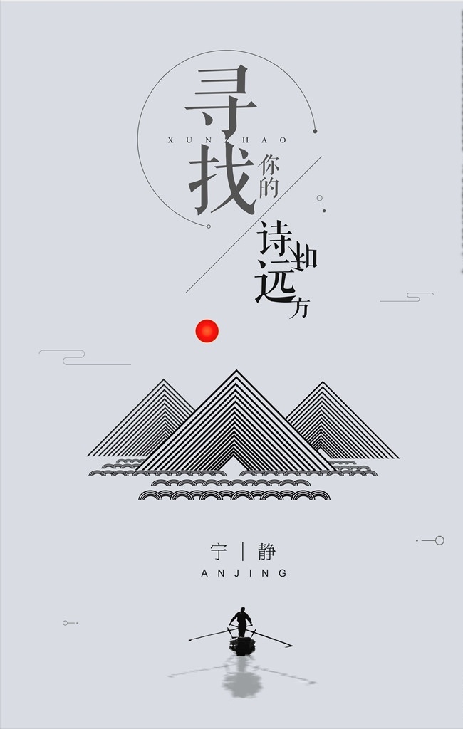极 简 创意 寻找 诗 远方 宣传海报 诗与远方 诗和远方 10月黄金 周旅游 避暑 创意旅游 毕业旅行 说走就走 旅行日记 暑假去哪儿 海外游周末游 徒步穷游 自驾游 夏日旅游