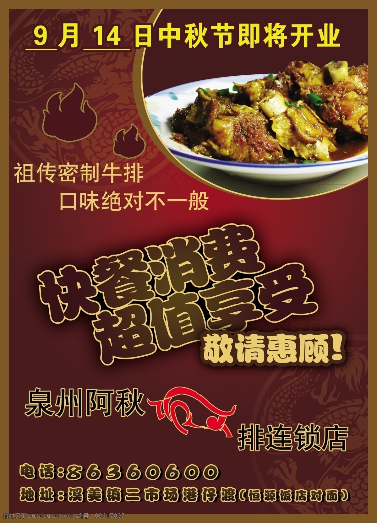 牛肉 店 宣传单 广告设计模板 牛排 宣传单海报 牛肉店宣传单 快餐消费 抽象牛 龙图纹 其他海报设计