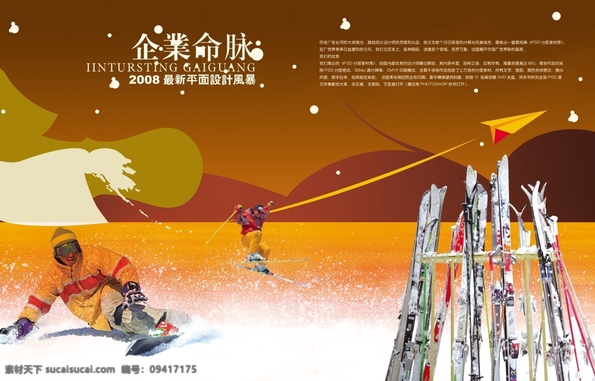 风暴 画册设计 分层 psd素材 版式设计 冰山 滑雪 画册模板 人物 其他画册封面