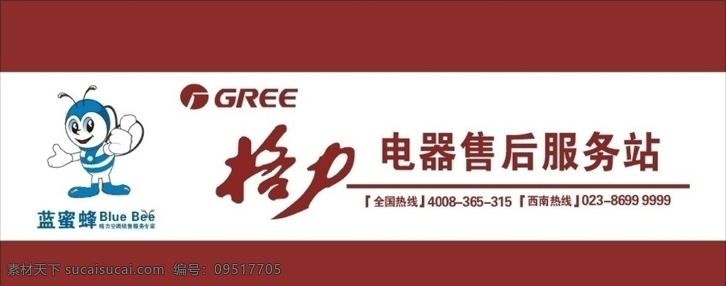 格力 售后服务 写真 招牌 喷绘 格力标志 蓝蜜蜂矢量图 卡通蓝蜜蜂 矢量图 矢量