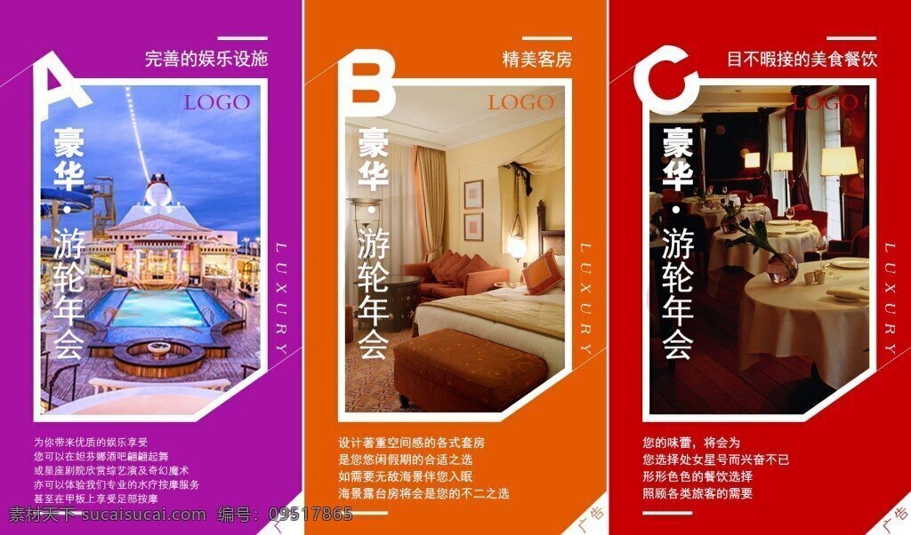 小清新年会图 创意 大海 风景 豪华 旅游 年会 朋友圈 奢华 套图 微商 微信 小清新 邮轮