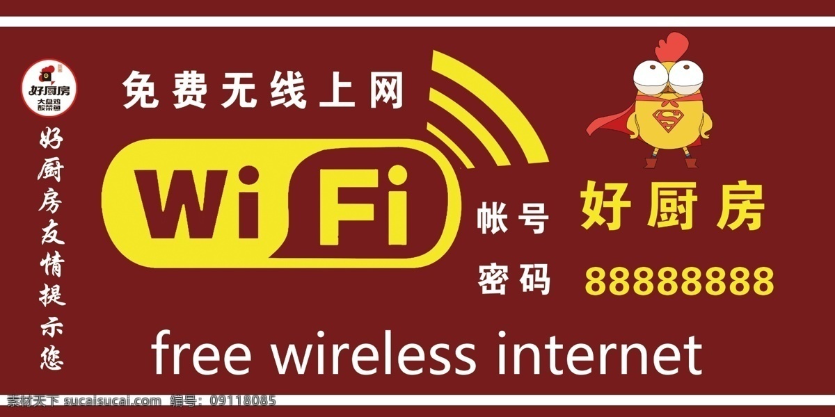 wifi 提示牌 免费无线网 温馨提示 免费上网 无线上网 分层