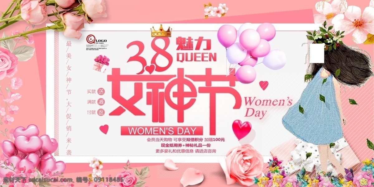 粉色 38 妇女节 魅力 女神 节 春季 三 女神节背景墙 海报 展架