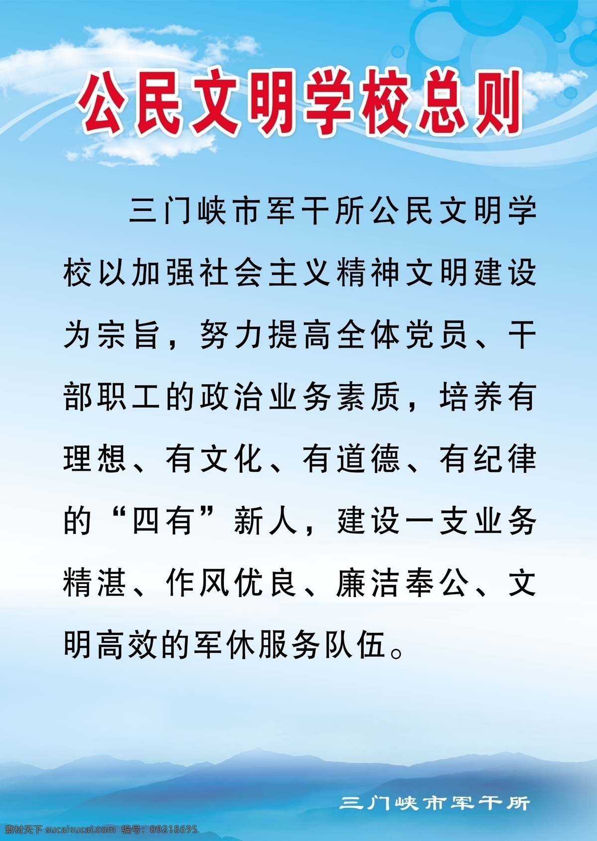 白云 版面 背景 底版 公民 广告设计模板 广告设计展板 蓝天 学校 文明 展板 模板下载 学校文明展板 总则 制度 展板模板 源文件 其他展板设计