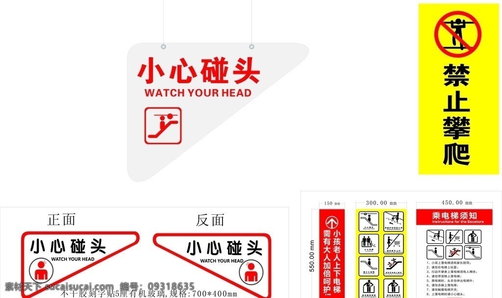 电梯须知 电梯 小心碰头 禁止攀爬 电梯文件 公共标识标志 标识标志图标 矢量