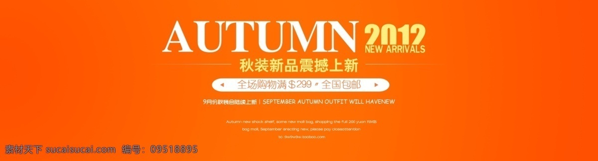 秋装 震撼 上市 淘宝促销 淘宝促销首页 淘宝轮播广告 淘宝 海报 新品上市 活动 淘宝素材 淘宝促销标签