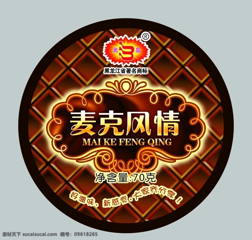 麦克风情 食品商标 分层 源文件