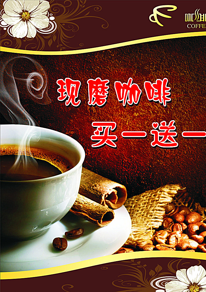 现磨咖啡 现磨 咖啡 红豆 杯子 咖啡豆 烟 咖啡杯 生活百科 餐饮美食 黑色
