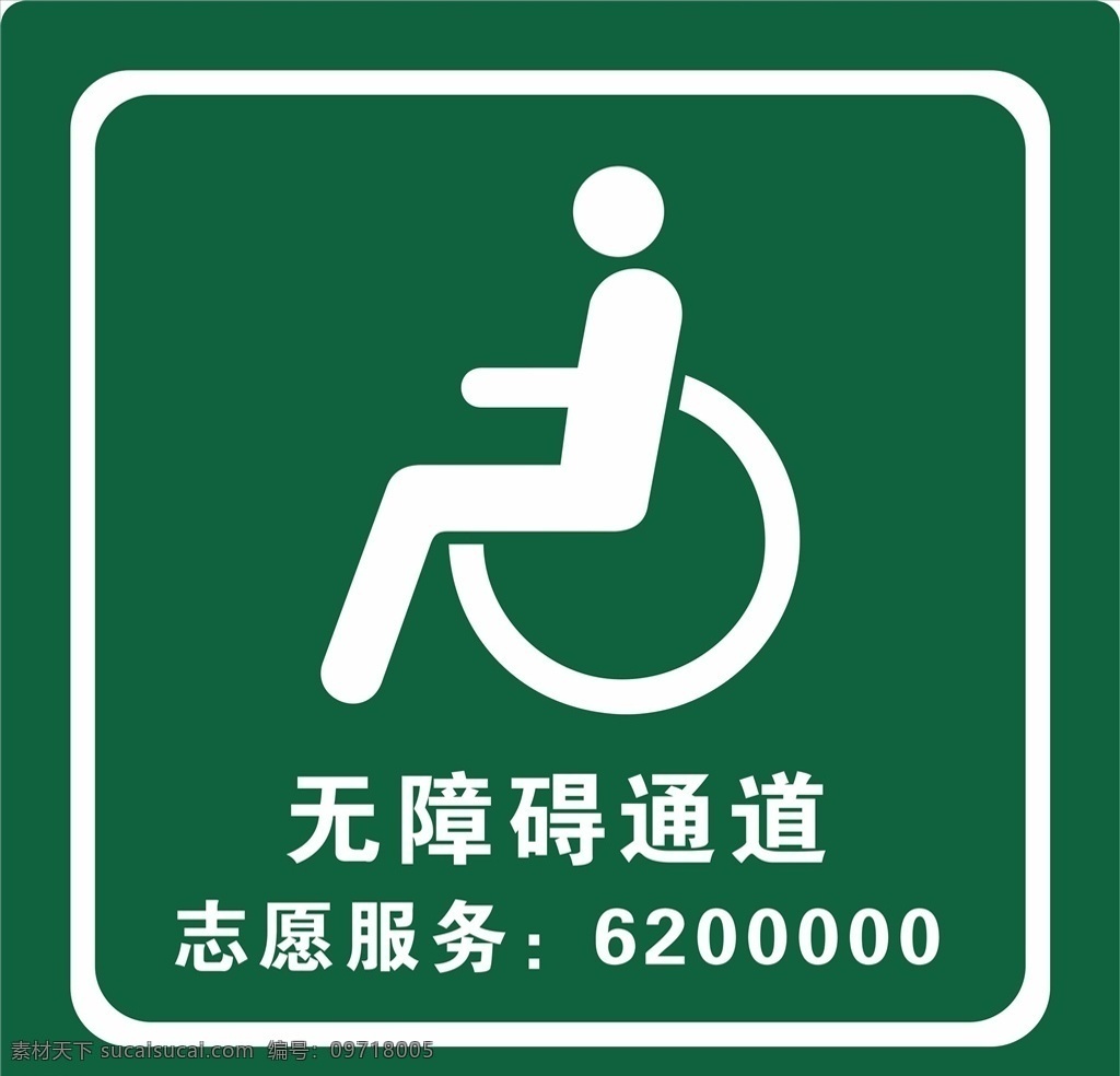 残疾人 专用 通道 无障碍通道 无障碍道路 残疾人通道 残疾人专用 轮椅通道
