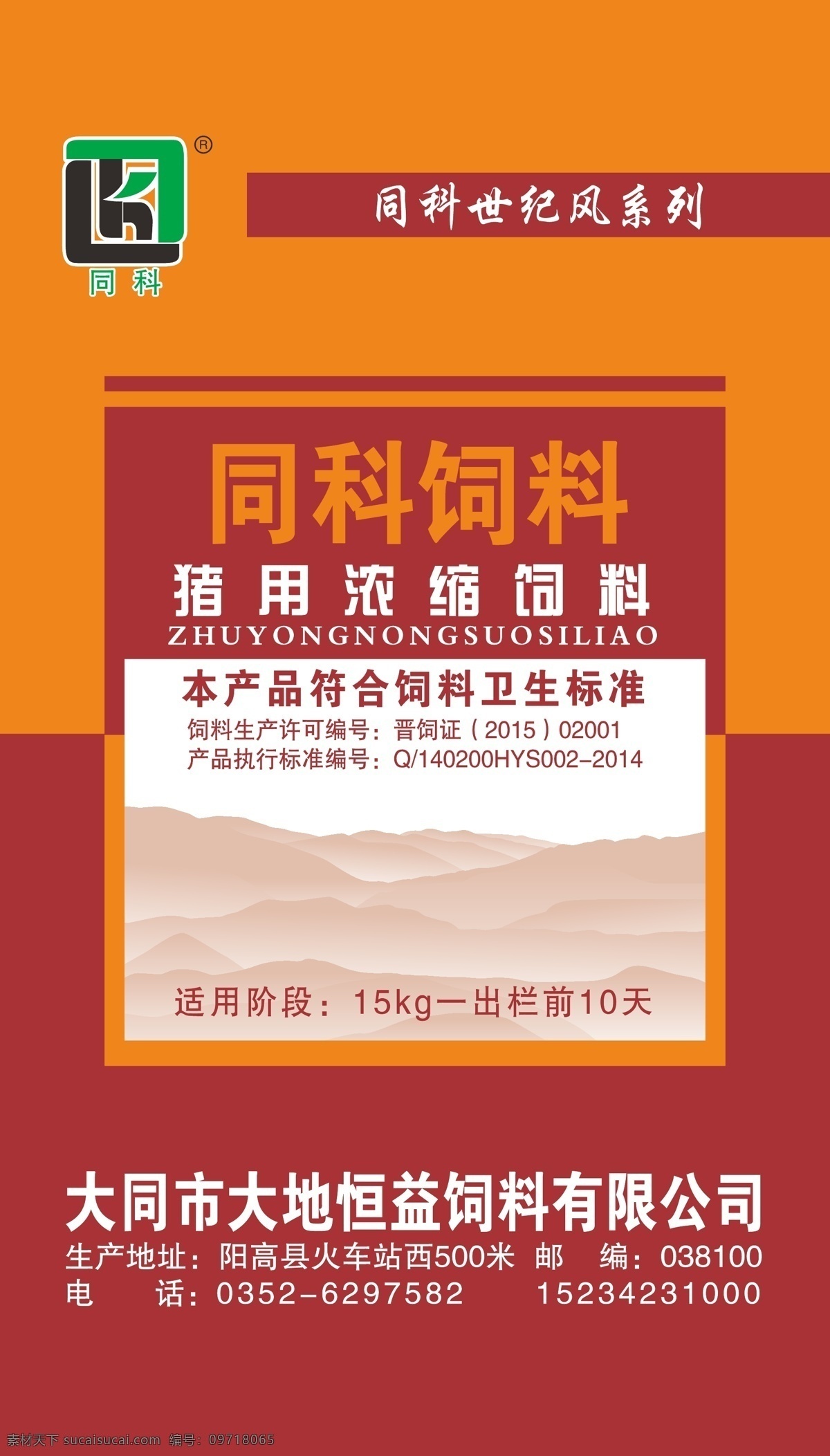 饲料包装 家禽饲料 乳猪饲料 乳猪配合饲料 配合饲料 乳猪精品饲料 精品饲料 猪饲料 饲料 包装 包装设计 平面设计 山 投影 底纹 矢量 矢量素材