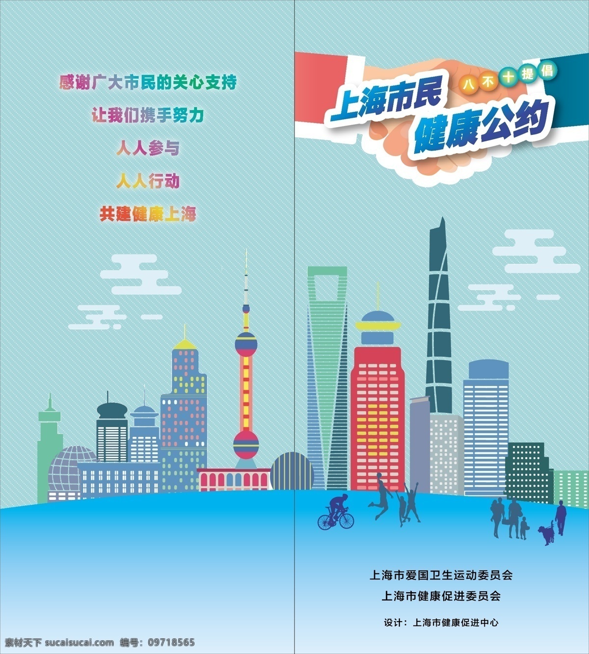 市民健康公约 市民 健康公约 上海市民公约 健康公约封面 健康公约海报 健康公约图片