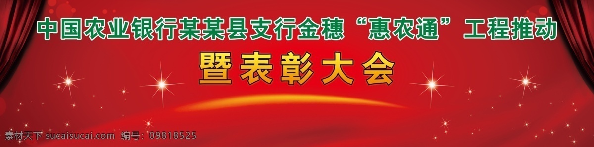 表彰大会背景 红色背景 红色绚丽背景 表彰大会 幕布 红色幕布 分层 背景素材