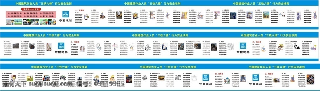 三铁六律围挡 三铁 六律 围挡 中建 展板 中国建筑宣传