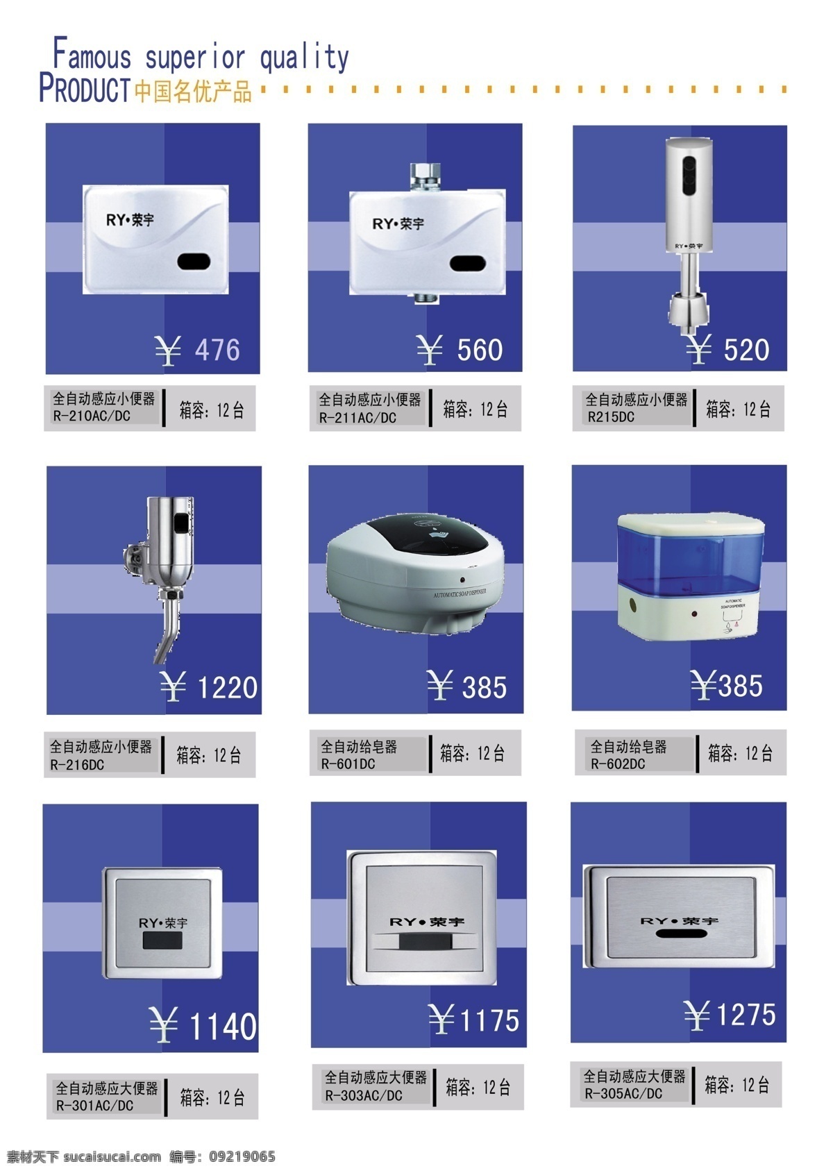 荣 宇 感应洁具 广告设计模板 画册 画册设计 源文件 荣宇感应洁具 感应水龙头 商用卫浴 厦门荣宇感应 其他画册封面