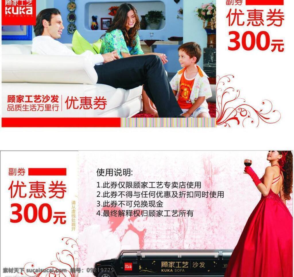 顾家 工艺 优惠券 花纹 婚纱 美女 人物 沙发 喜庆 幸福 矢量图库 其他海报设计