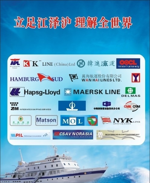 海运公司 公司标志 广告 海报 船 标志 矢量