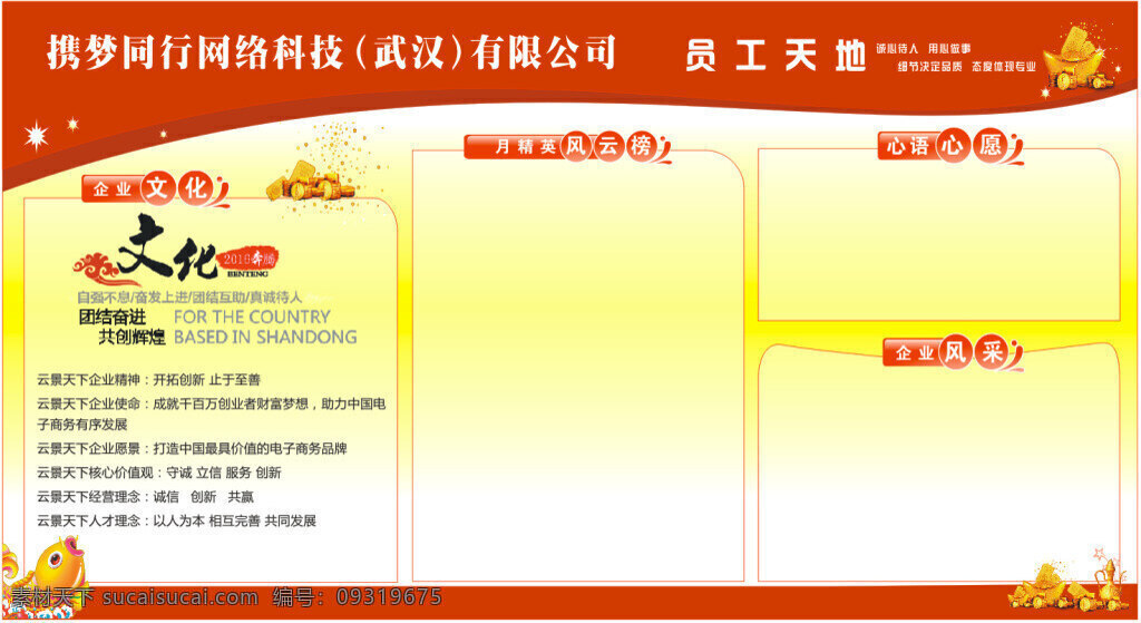 员工天地 源文件cdr 企业文化 展板 白色
