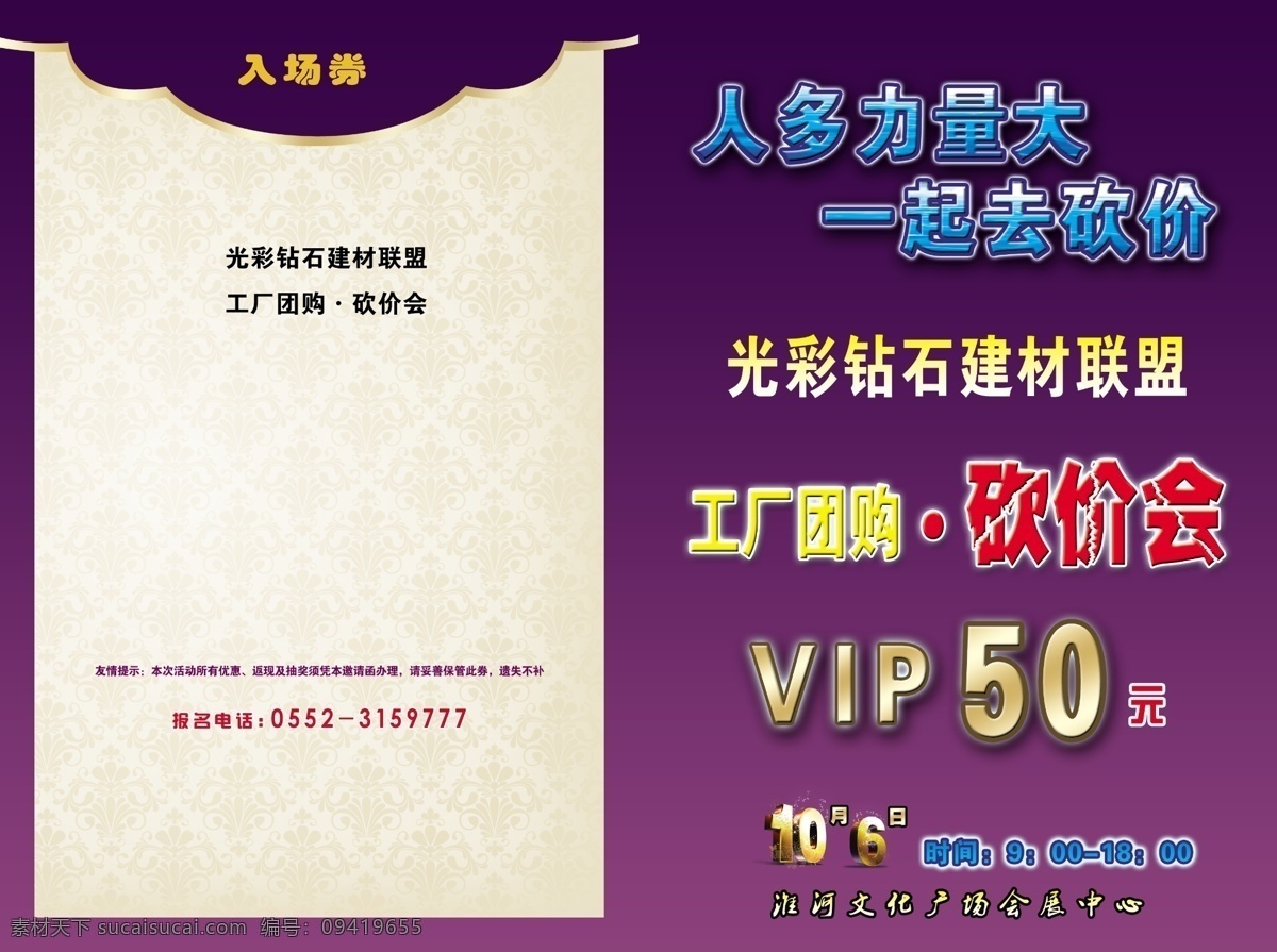 50元 vip 广告设计模板 金色 砍价会 欧式花纹 请帖设计 入场券 砍价会邀请函 工厂团购 人多力量大 一起去砍价 邀请函 源文件 淘宝素材 淘宝促销海报