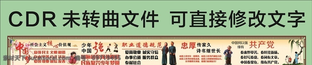 中国梦 少年强 雷锋精神 道德 共产党 核心价值观 社会主义 价值观 核心